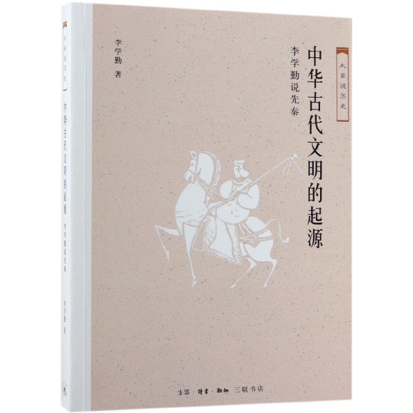 中華古代文明的起源(