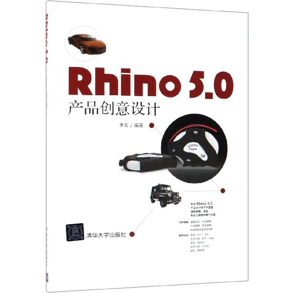 Rhino5.0產品創意設計