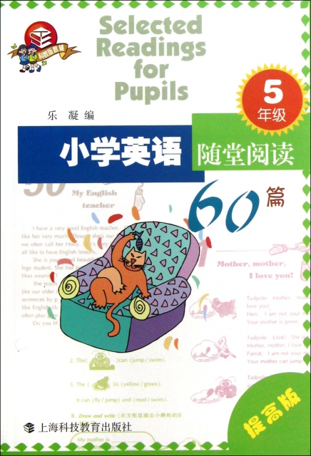 小學英語隨堂閱讀60篇(5年級提高版)