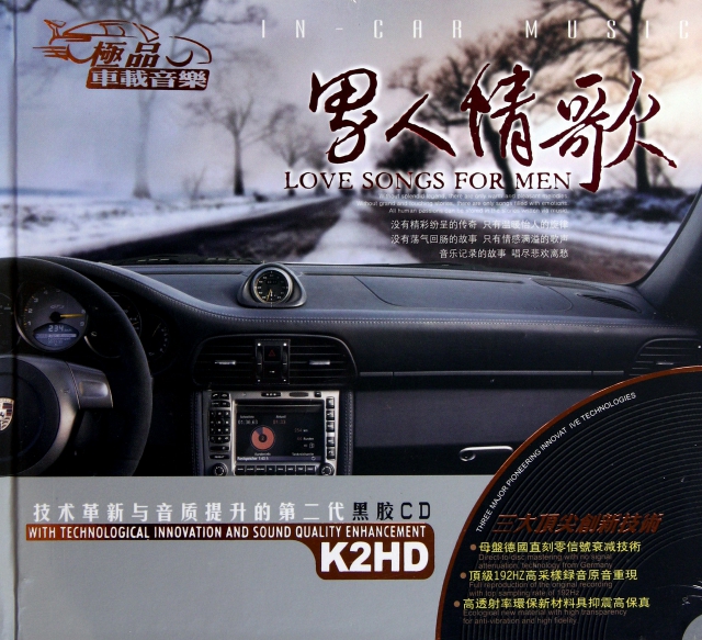 CD-HD男人情歌(2碟裝)