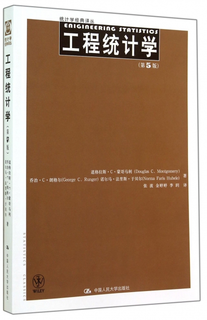 工程統計學(第5版)/統計學經典譯叢