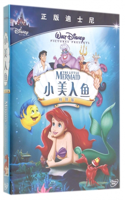 DVD小美人魚(特別版)