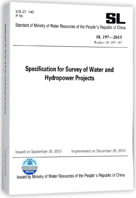 水利水電工程測量規範