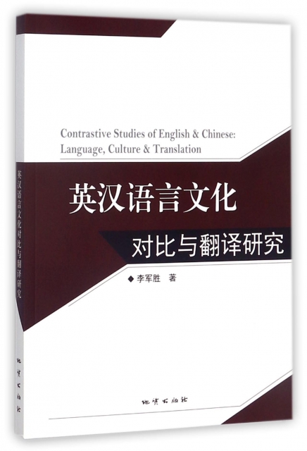英漢語言文化對比與翻譯研究