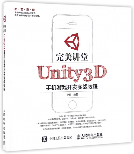 完美講堂Unity3