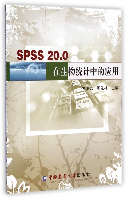 SPSS20.0在生