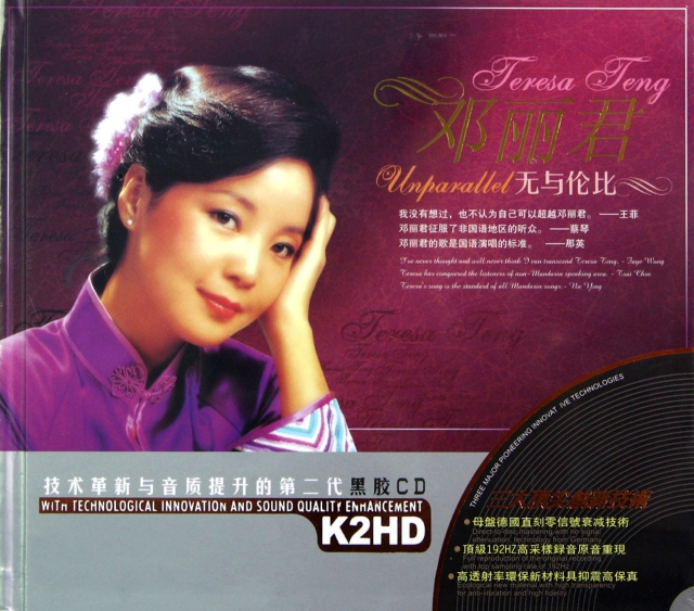 CD-HD鄧麗君無與倫比(2碟裝)