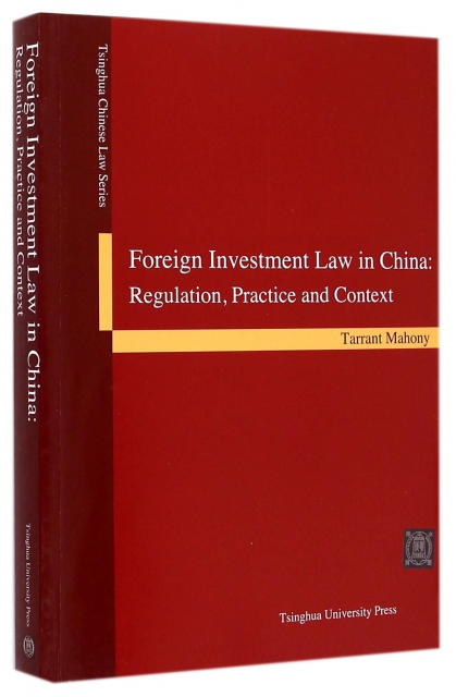 中國外商投資法(英文版)