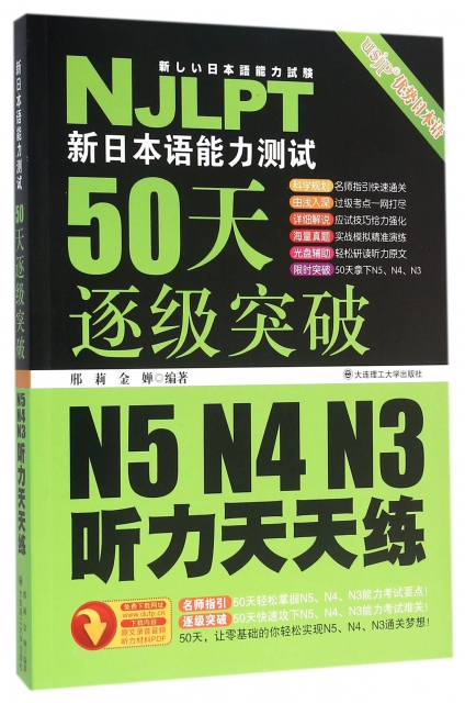 新日本語能力測試50
