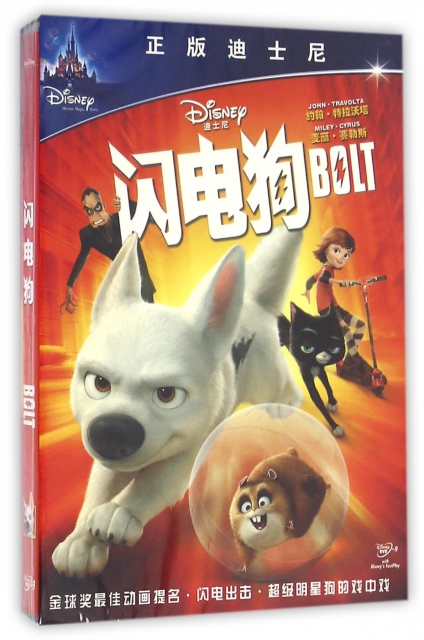 DVD-9迪士尼閃電狗