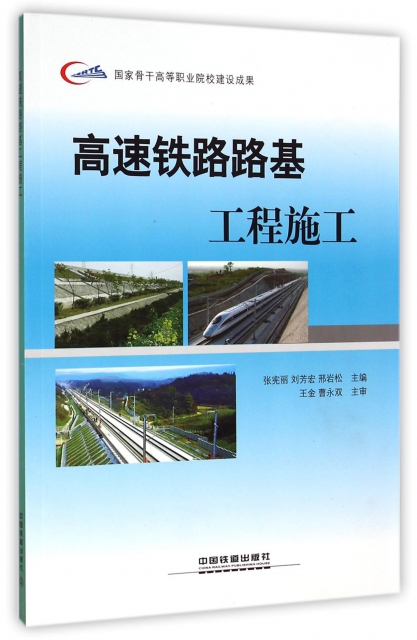 高速鐵路路基工程施工