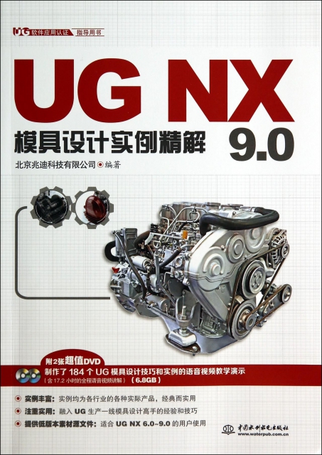 UG NX9.0模具