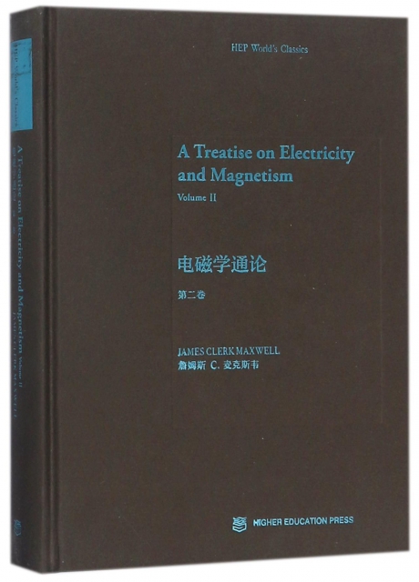 電磁學通論(第2卷)
