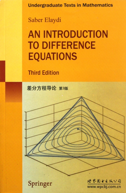 差分方程導論(第3版