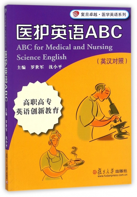 醫護英語ABC(英漢