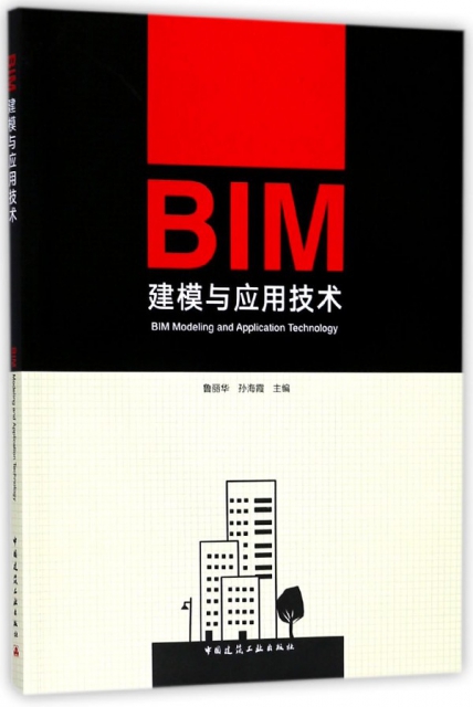 BIM建模與應用技術