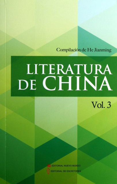中國文學(Vol.3)(西班牙文版)