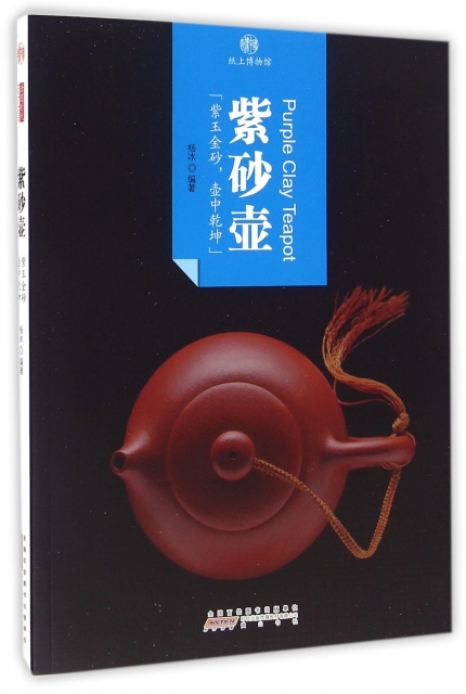 紫砂壺/印像中國