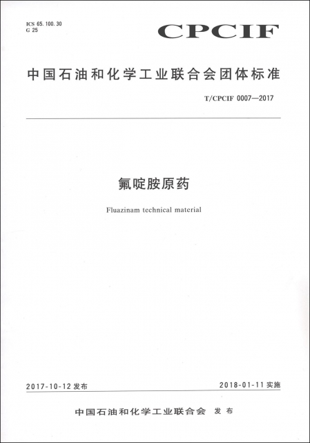 氟啶胺原藥(TCPCIF0007-2017)/中國石油和化學工業聯合會團體標準