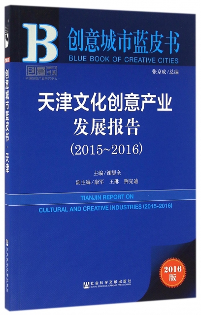 天津文化創意產業發展