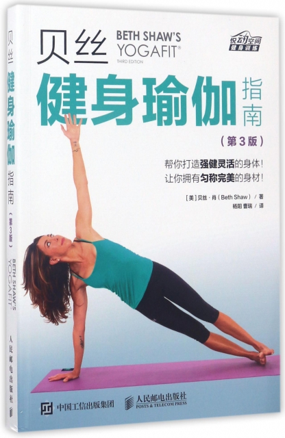 貝絲健身瑜伽指南(第3版)