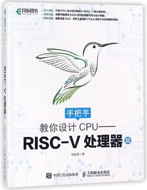 手把手教你設計CPU--RISC-V處理器篇