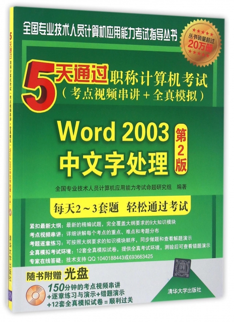 Word2003中文