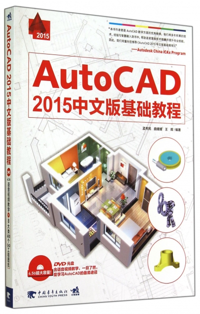 AutoCAD2015中文版基礎教程(附光盤)