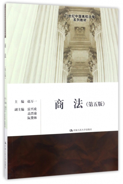 商法(第5版21世紀中國高校法學繫列教材)