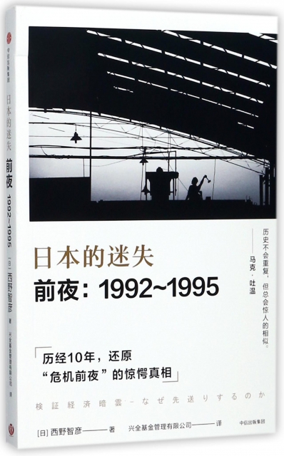 日本的迷失(前夜1992-1995)