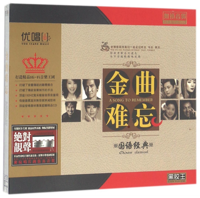 CD金曲難忘國語經典(2碟裝)