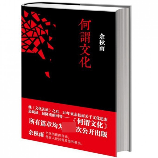 【88任选10件】 何谓文化