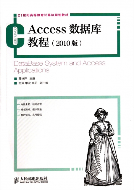 Access數據庫教程(2010版21世紀高等教育計算機規劃教材)