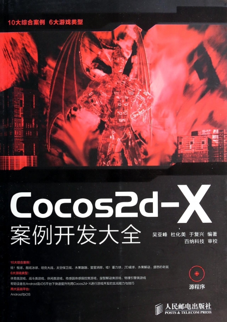 Cocos2d-X案