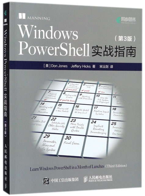 Windows PowerShell實戰指南(第3版)
