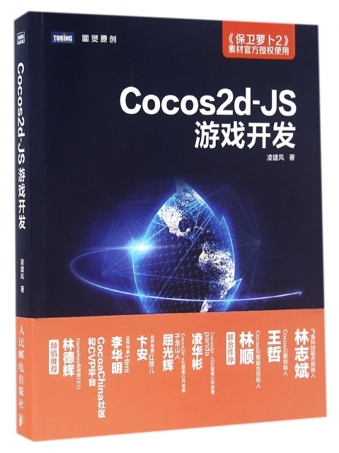 Cocos2d-JS遊戲開發