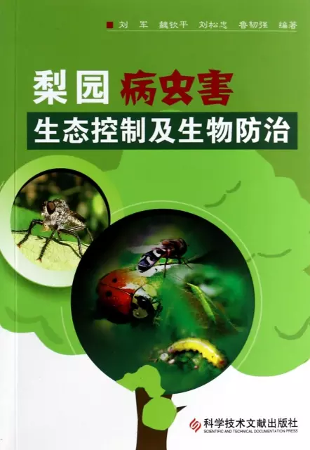 梨園病蟲害生態控制及生物防治