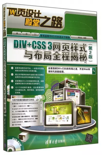 DIV+CSS3網頁樣式與布局全程揭秘(附光盤第2版網頁設計殿堂之路)