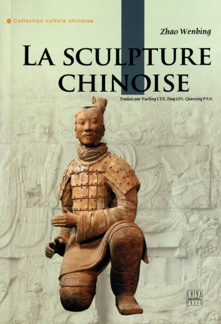 中國雕塑(法文版)