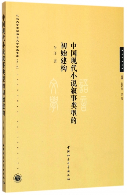 中國現代小說敘事類型
