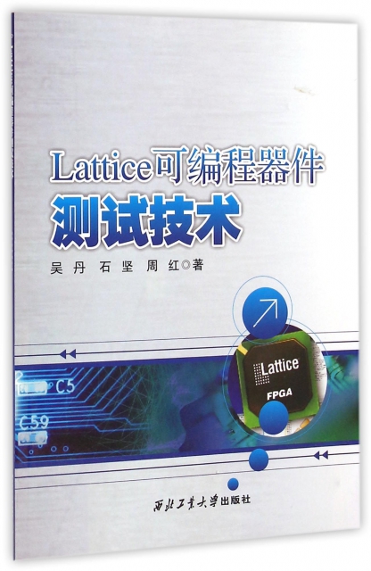 Lattice可編程器件測試技術