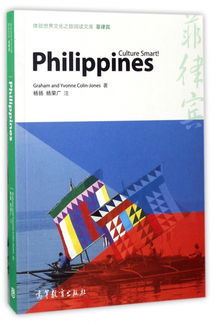 菲律賓(英文版)/體驗世界文化之旅閱讀文庫