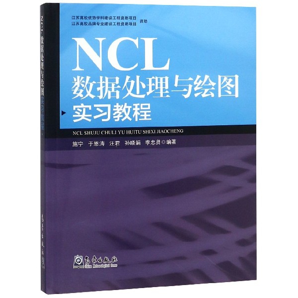 NCL數據處理與繪圖實習教程