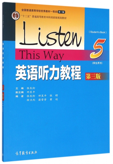 英語聽力教程(5學生