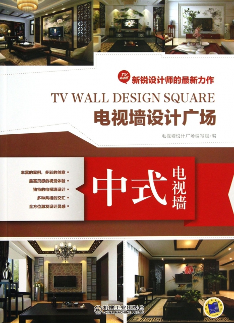 電視牆設計廣場(中式電視牆)
