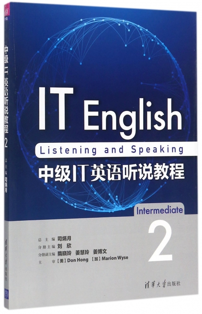 中級IT英語聽說教程(2)