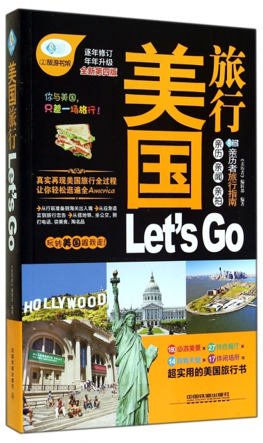 美國旅行Let’s Go(全新第4版)/親歷者旅行指南