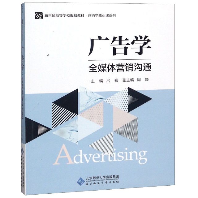 廣告學(全媒體營銷溝