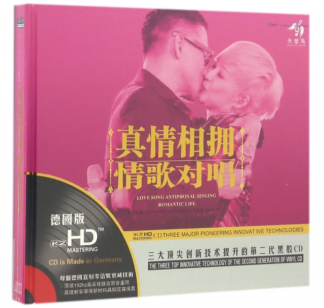 CD-HD真情相擁情