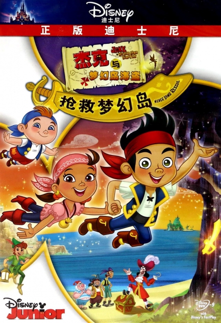 DVD-9傑克與夢幻島海盜搶救夢幻島